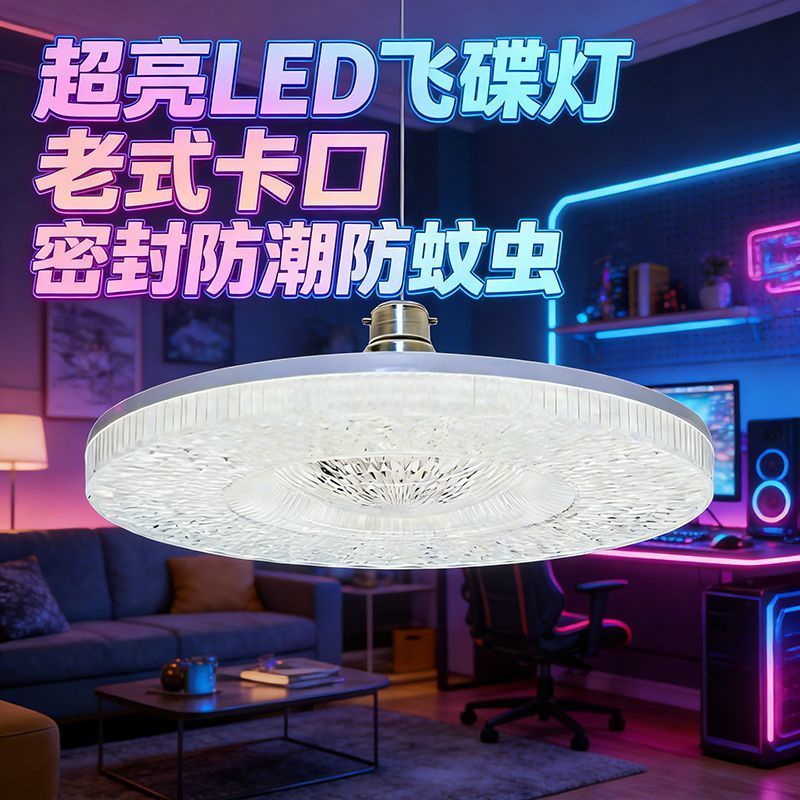 水晶飞碟灯老式挂口卡口插口室内家用led节能电灯泡白光E27螺口J