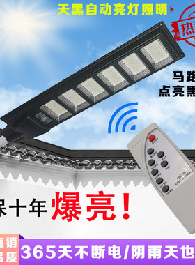 户外防水led太阳能家用门口道路超亮照明遥控智能感应一体化路灯
