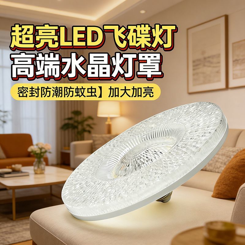 led灯泡节能灯水晶灯超亮白光飞碟灯家用户外E27螺口大面积照明Q