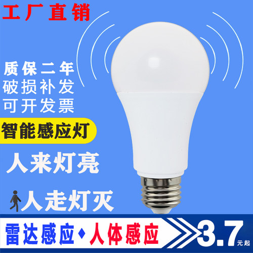 智能感应声光控led楼道一级220v
