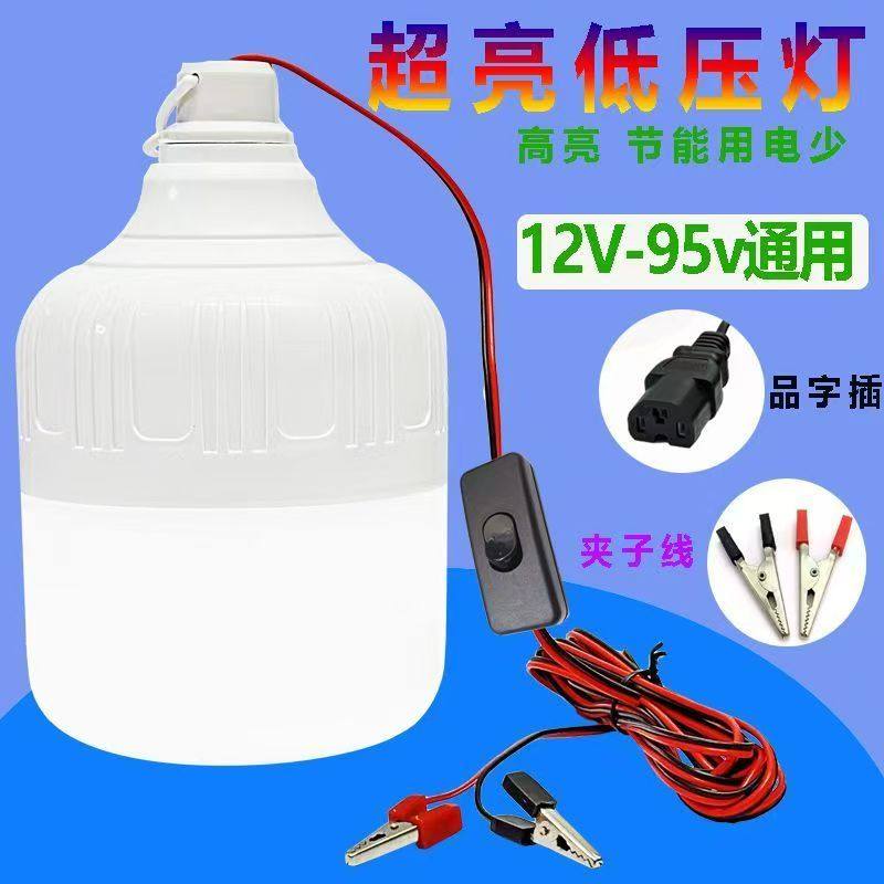超亮LED球泡灯12V-95V通用节能球泡灯夹子线带开关高亮照明灯,家装灯饰光源,LED球泡灯,淘宝优惠券,粉丝福利购,淘宝优惠卷