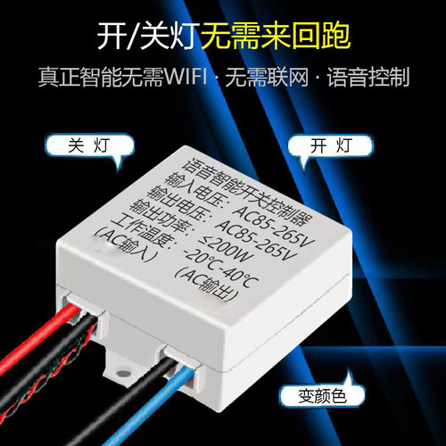 智能语音开关控制器灯具改造