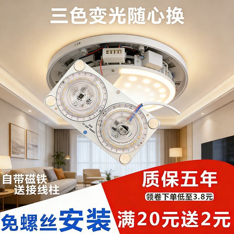 LED灯改造灯板盘客厅卧室卫生间吸顶灯灯芯白光三色变光模组光源
