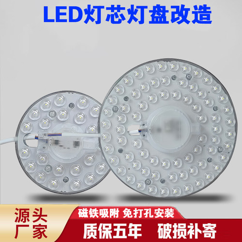 高亮家用模组led吸顶灯改造灯