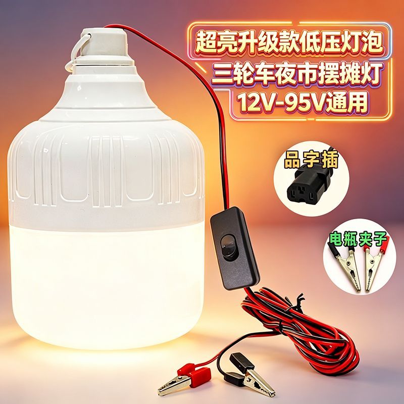 12伏led灯超亮低压直流灯24V48V夜市摆摊电瓶灯三轮车专用照明灯