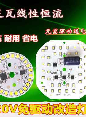220V免驱动LED贴片灯板高压无需驱动球泡筒灯改造版灯3w5w36w光源