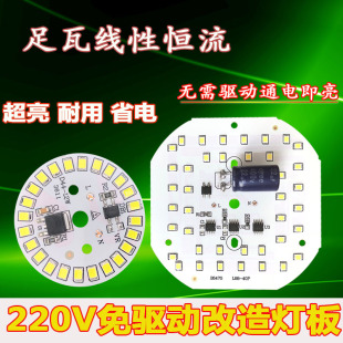 220V免驱动LED贴片灯板高压无需驱动球泡筒灯改造版 灯3w5w36w光源