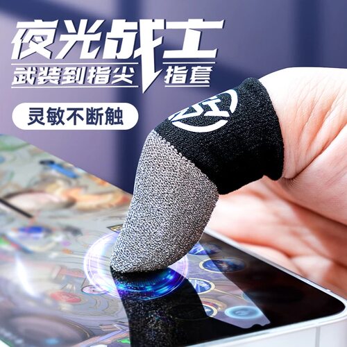 吃鸡神器新款电竞游戏防滑拇指套