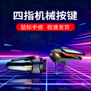 吃鸡神器手游肩键射击外设苹果安卓专用开枪辅助压枪按键机械手柄