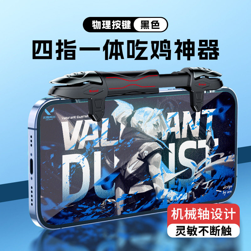 吃鸡神器四指一体新款游戏手游肩键苹果安卓专用辅助按键机械手柄