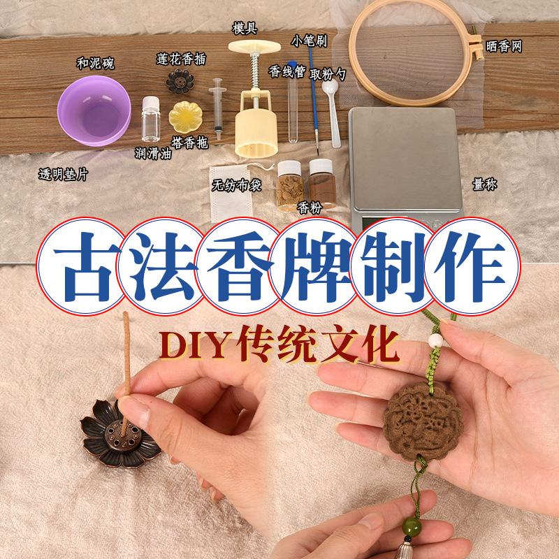中秋节手工diy香牌艾草桂花制香挂件装饰品单位暖场活动礼材料包