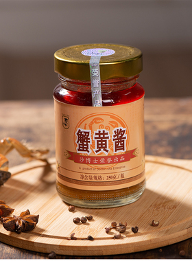 2月新货蟹黄酱沙博士 250g1瓶装拌饭炒菜正宗即食一手货源餐饮用