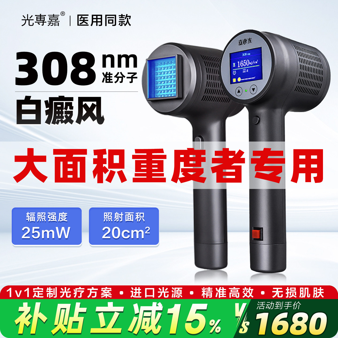 光专嘉308光疗仪白癜风光疗棒308nm治疗家用紫外线灯非准分子uvb