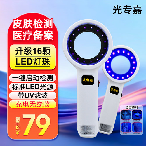 咨询立减伍德灯白癜风检测