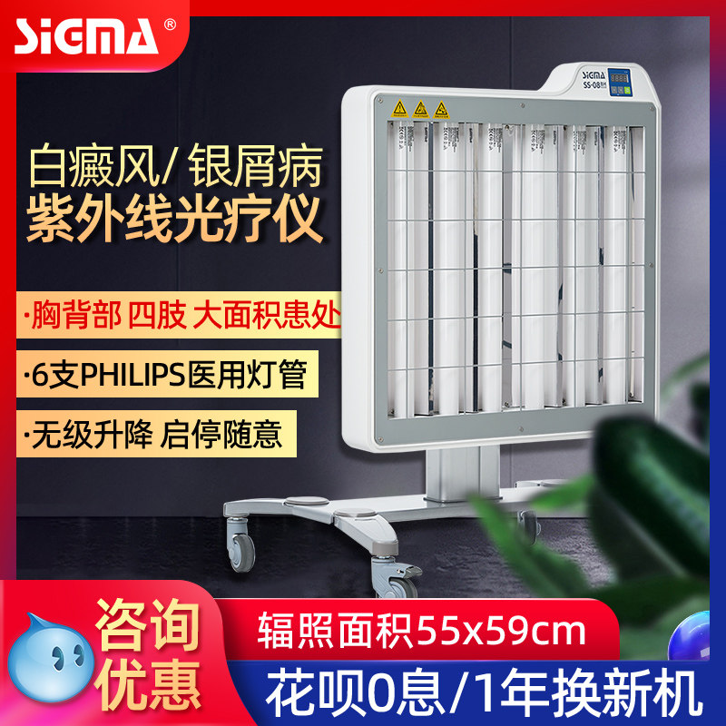 希格玛白癜风光疗仪银屑病治疗仪紫外线治疗皮肤病灯窄谱uvb理疗