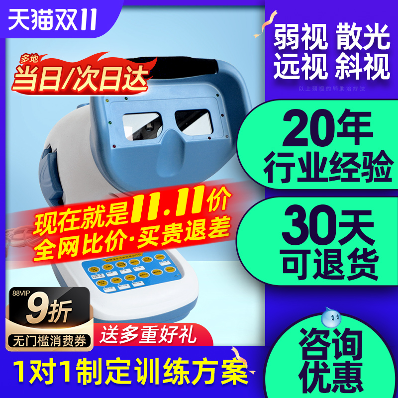 视得宝弱视治疗仪弱视训练仪儿童视力矫正器弱视综合训练仪器