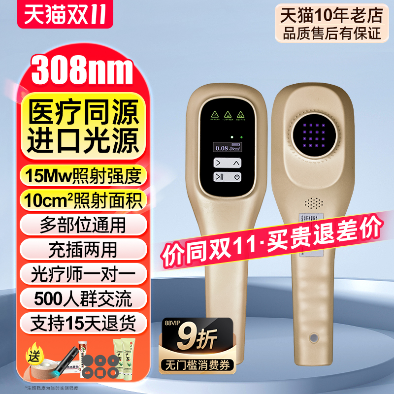 嘉光308光疗仪白癜风308nm窄谱家用医用紫外线治疗灯非准分子激光