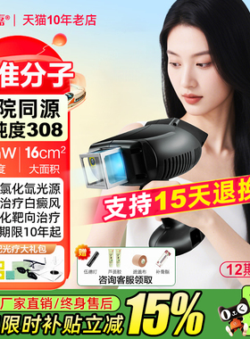 光专嘉308光疗仪白癜风家用308nm准分子激光治疗仪紫外线灯医用