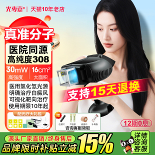 光专嘉308光疗仪白癜风家用308nm准分子激光治疗仪紫外线灯医用