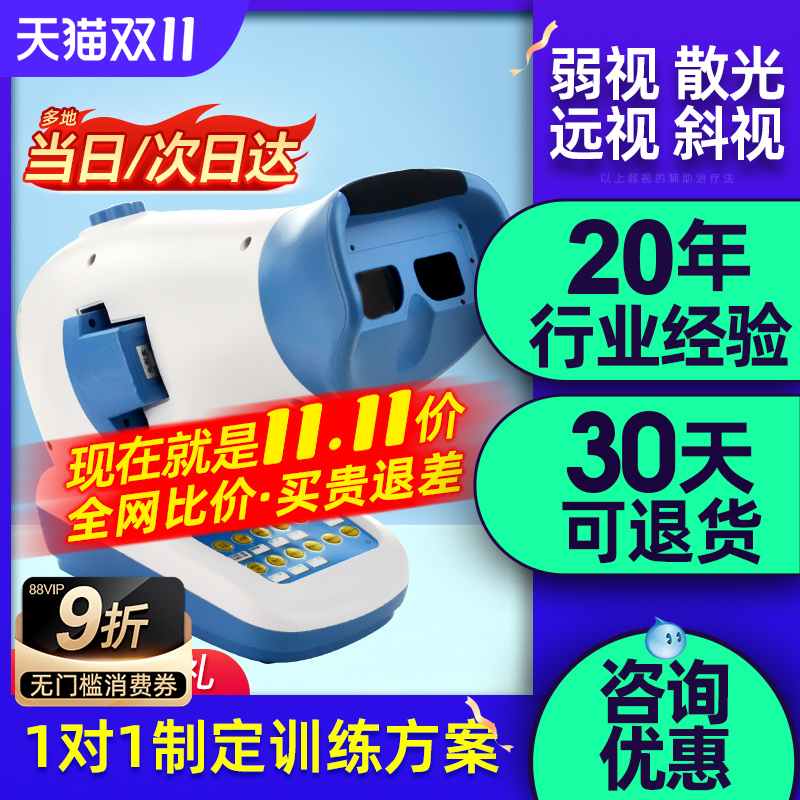 视得宝弱视治疗仪弱视训练仪儿童视力矫正器弱视综合训练仪器