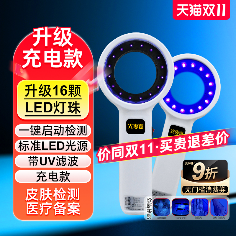 咨询立减伍德灯白癜风检测