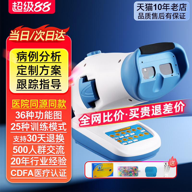 视得宝弱视治疗仪弱视训练仪儿童视力矫正器弱视综合训练仪器