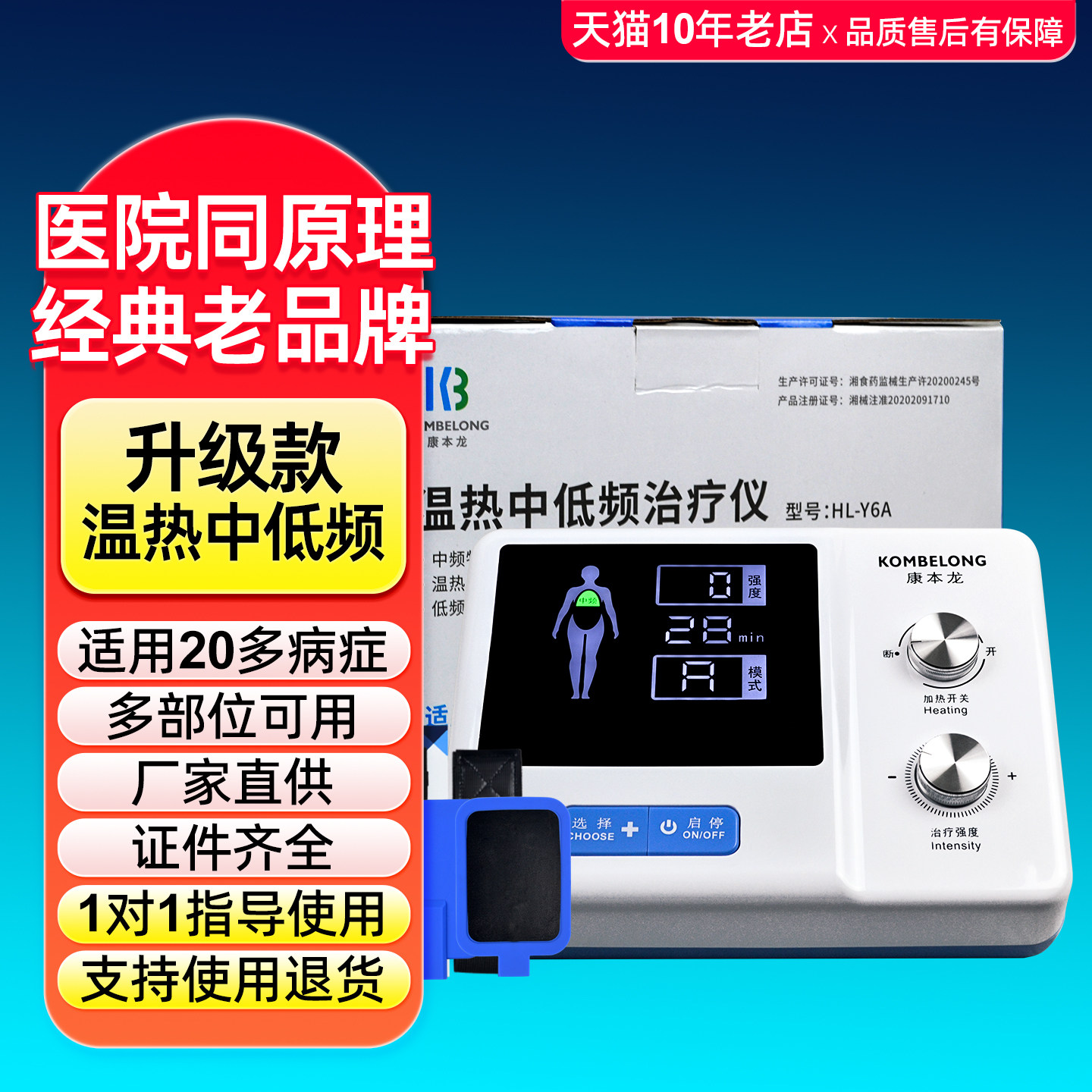 康本龙温热中低频理疗仪中频治疗按摩仪家用低频脉冲电疗仪治疗器