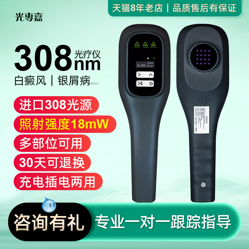 嘉光308光疗仪白癜风光疗棒308nm治疗机家用紫外线灯非准分子激光