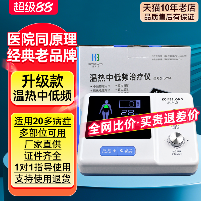 康本龙温热低频治疗仪按摩家用