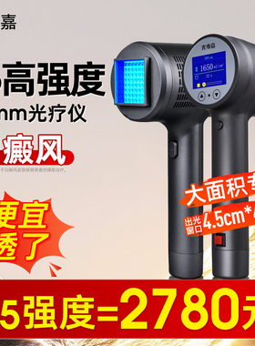 光专嘉308光疗仪白癜风光疗棒308nm治疗家用紫外线灯非准分子uvb