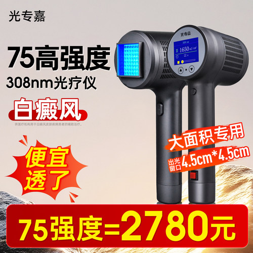 光专嘉308光疗仪白癜风光疗棒308nm治疗家用紫外线灯非准分子uvb