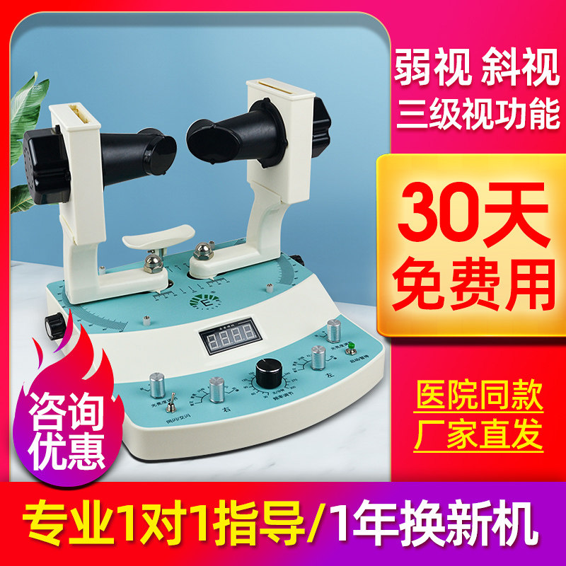 明视同视机斜弱视三级视功能治疗仪融合立体视儿童家用矫治训练仪