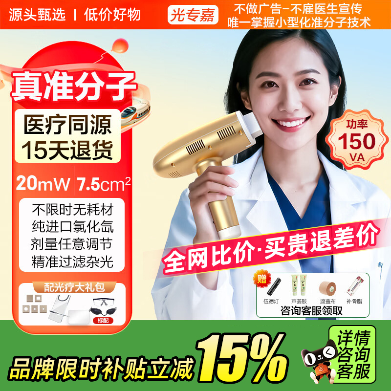 嘉光白癜风光疗仪家用308nm准分子治疗仪灯308光疗灯非激光紫外线