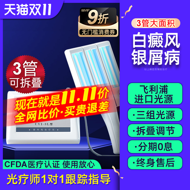 0元体验白癜风光疗仪送好礼