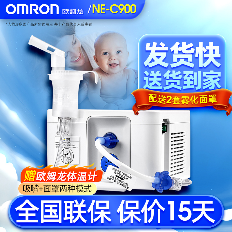 Omron欧姆龙雾化机医疗雾化型NE-C900家用压缩空气雾化器医用雾化