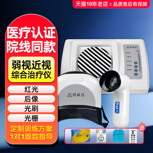 眼动力保视佳弱视治疗仪儿童弱视训练仪矫正器家用远视训练仪器