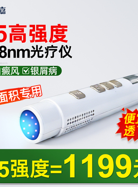 光专嘉308白癜风光疗仪家用308nm医院同款非准分子白斑医用uvb