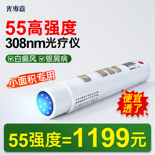 光专嘉308白癜风光疗仪家用308nm医院同款非准分子白斑医用uvb