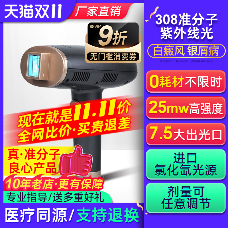 光专嘉白癜风光疗仪308nm准分子治疗仪非激光家用医用紫外线灯