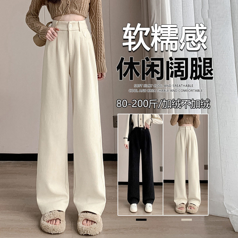 窄版阔腿裤女秋冬大码胖mm高腰垂感灯芯绒加绒直筒拖地加长西装裤