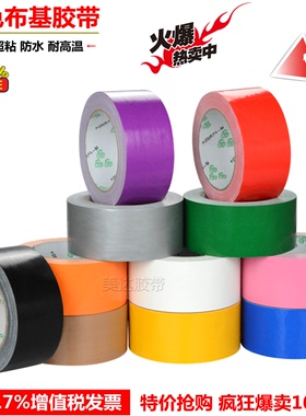 橙色布基胶带 单面装饰耐磨地毯胶布 强粘性高温防水大力彩色胶带