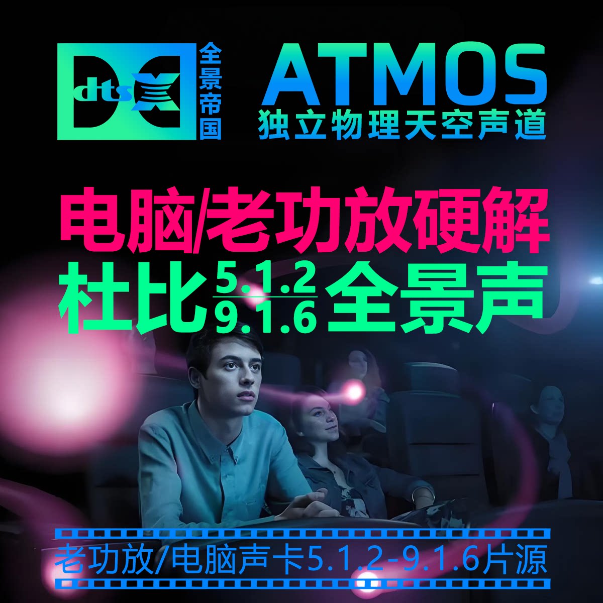 老功放PC电脑声卡解码杜比全景声图片