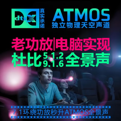 老功放PC电脑声卡解码杜比全景声