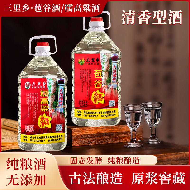 三里乡大湾酒坊纯酿苞谷酒糯高粱纯粮食酒52度散装白酒自酿大桶装
