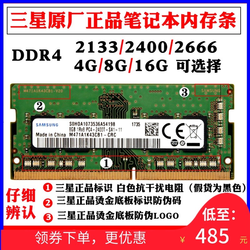Ô³§ÈýÐÇ8G DDR4 2400MHZ±Ê¼Ç±¾ÄÚ´æÌõ8G 2666 2133 4GÄÚ´æÌõ16G
