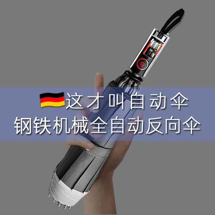 机械全自动反向伞加固加厚结实抗风暴车载男女晴雨伞两用黑胶大号