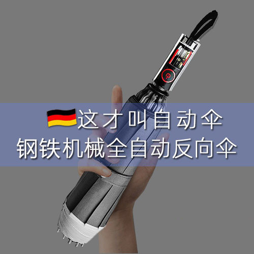 德国全自动加厚加固抗风暴大雨伞