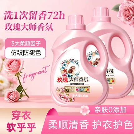 大师香氛洁净抑菌洗衣液除螨母婴通用温和护色柔顺72小时留香持久