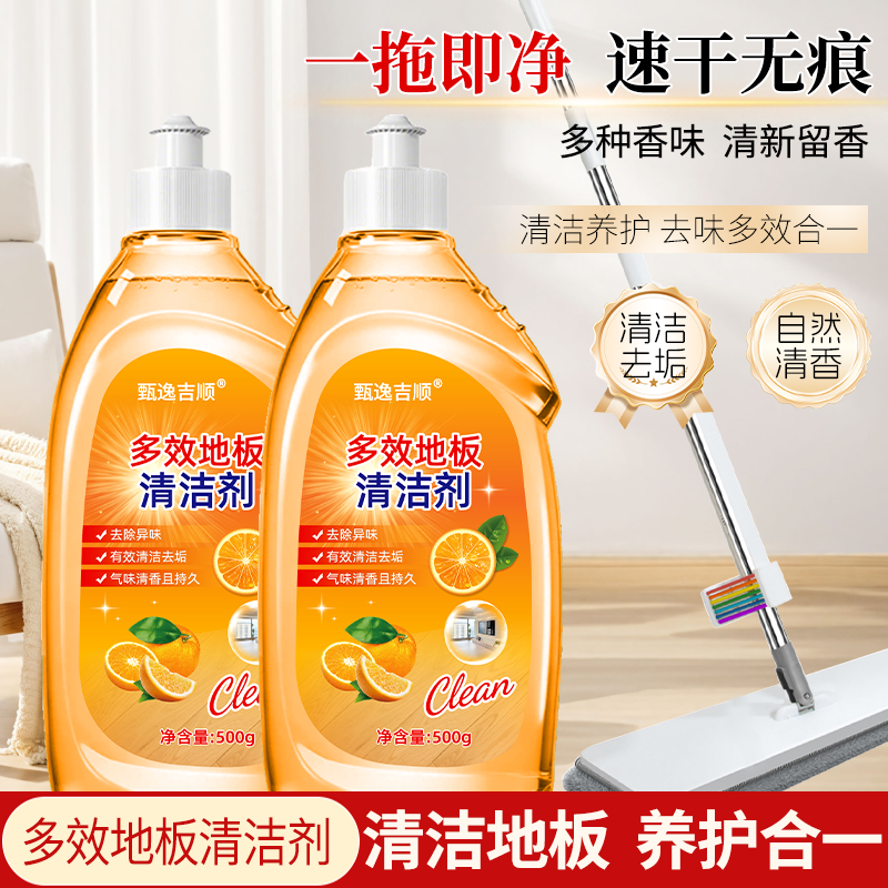 地板清洁剂拖地花露水持久留香养宠祛尿异味瓷砖木地板速干清洁液