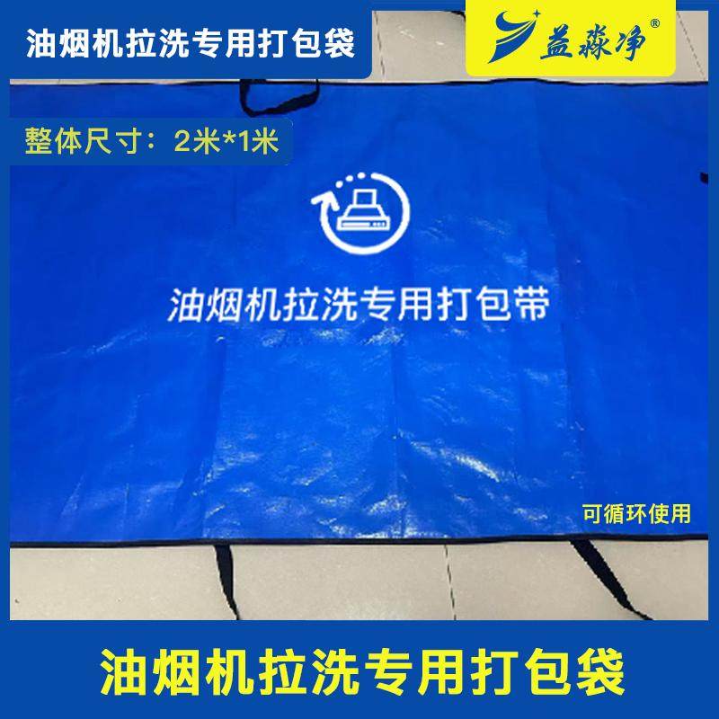 家电清洗油烟机专用打包带油烟机上门取送打包带,家庭/个人清洁工具,家政清洁保洁工具套装,淘宝优惠券,粉丝福利购,淘宝优惠卷